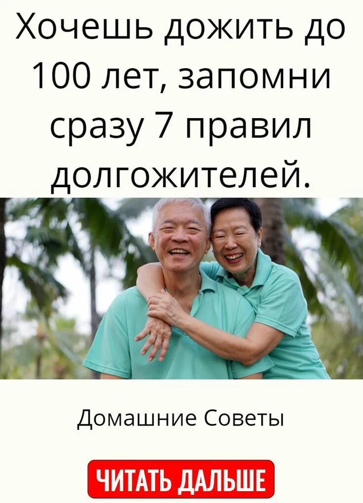 Советы долгожителей. Советы долгожителей. Советы долгожителей. Советы долгожителей. Советы для долголетия.