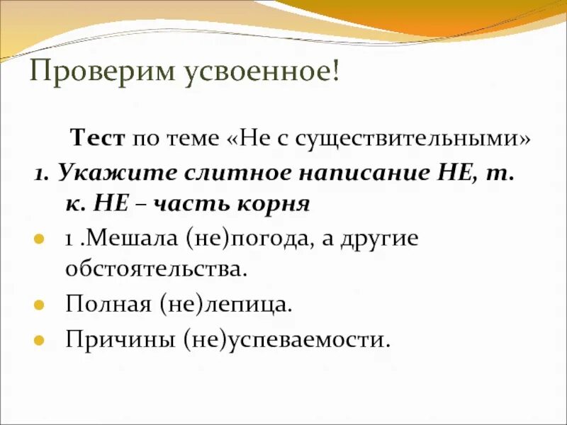 Урок в 5 классе не с существительными. Тест по теме не с существительными. Тест по теме не с существительными 5 класс. Сущ с не слитно тест по теме. Не с существительными упражнения.