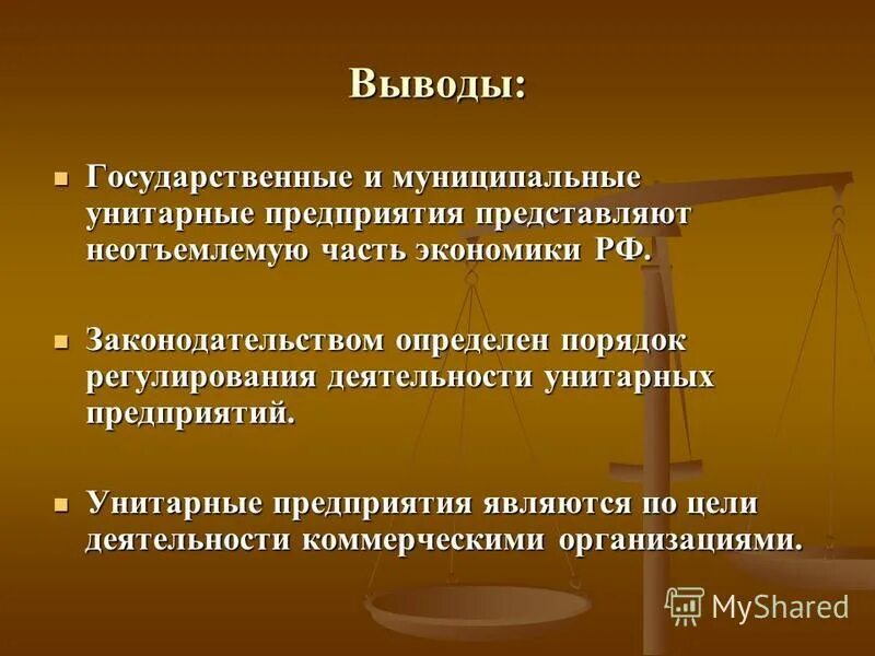 1 государственные и муниципальные унитарные предприятия. Муниципальное унитарное предприятие. Государственные и муниципальные унитарные предприятия. Правовое положение государственных унитарных предприятий. Правовое положение муниципальных унитарного предприятия.