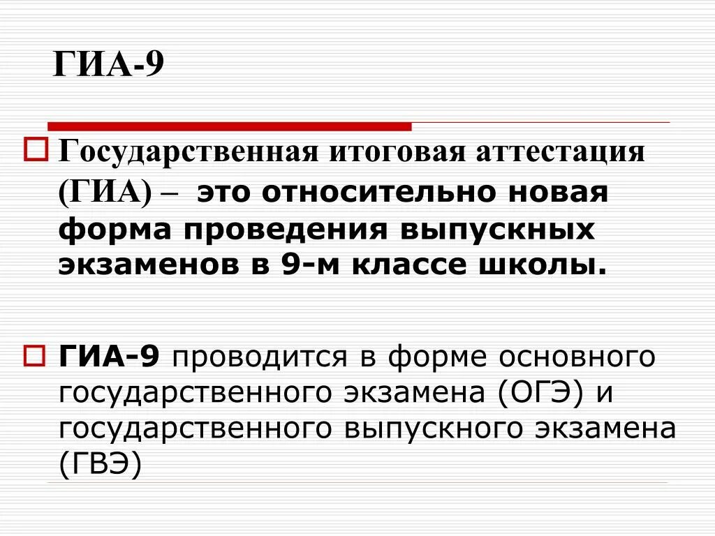 Продолжительность гвэ по русскому языку