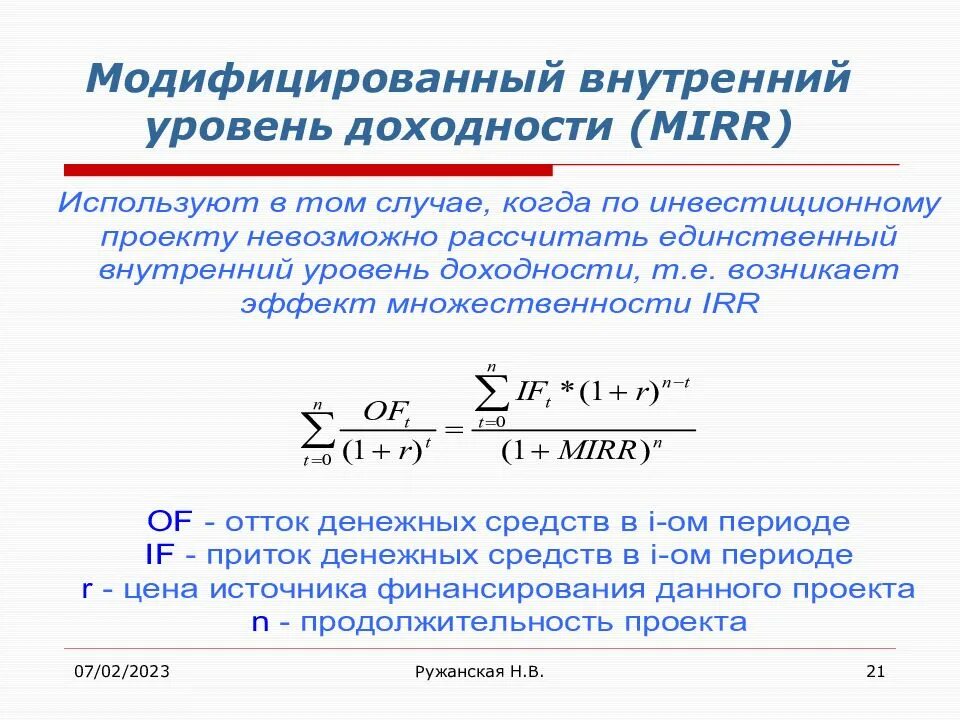 Показатели доходности проектов. Уровень доходности. Внутренний уровень доходности. Степень доходности. Уровень рентабельности.