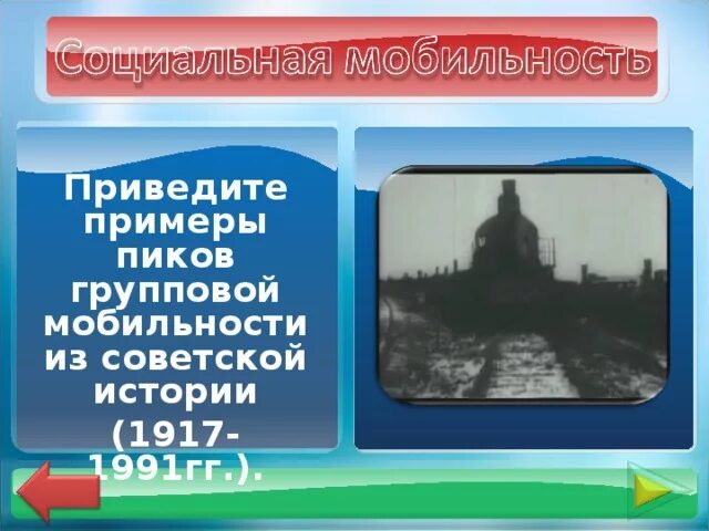 Групповая мобильность примеры из истории. Примеры горизонтальной мобильности Отечественной истории. Исторический пример групповой мобильности. Социальная мобильность в мировой и Отечественной истории.