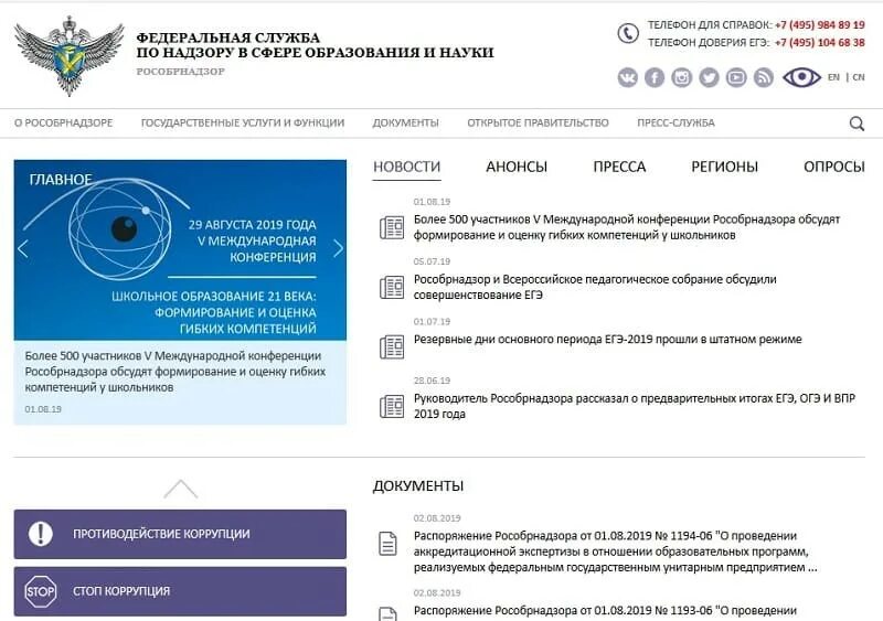 Рособрнадзора. Справка Рособрнадзора. Obrnadzor.gov.ru. Сайт впр вход в личный кабинет