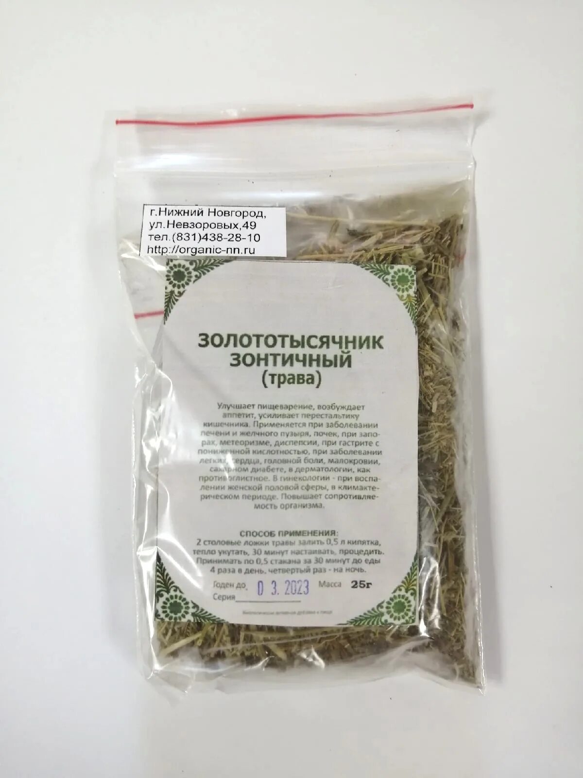 Золототысячника трава любистока лекарственного. Золототысячник трава инструкция. Препараты с золототысячником,любисток ,розмарин. Золототысячника трава инструкция по применению. Золототысячника трава 50г.