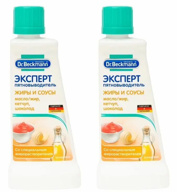Бекманн. Пятновыводитель dr beckmann. Немецкий пятновыводитель для одежды. Пятновыводитель dr beckmann от жира. Пятновыводитель эксперт dr.