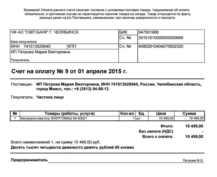 Счет на оплату. Счет на оплату образец. Счет на оплату Сбербанк. Выстававления счета на оплату. Как выставить счет от самозанятого лица