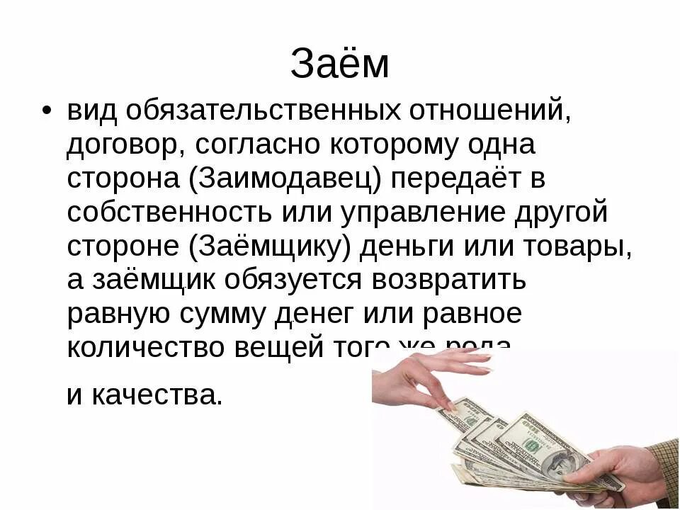 Заимодавец