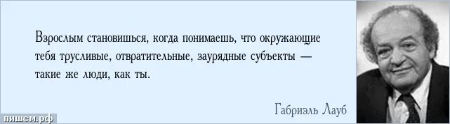 Зависимость отчужего мнения. Учитель джуал кхул. Афоризмы про понимание между людьми. Цитаты про хамство и грубость. То что люди говорят о вас совершенно не характеризует вас.