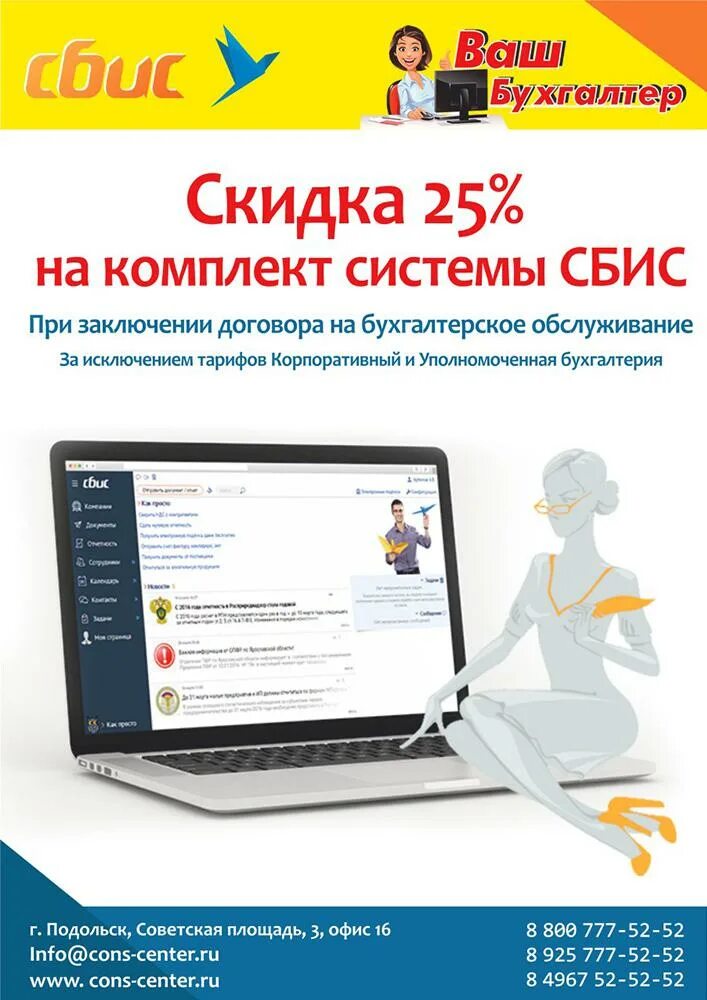 Саби админ сбис. Сбис розница версия. Сбис 2. Сбис отчетность. Саби админ сбис.