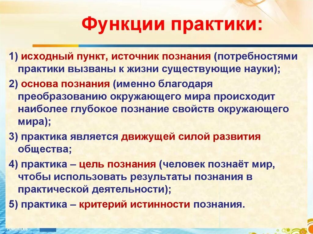 3 функции практики