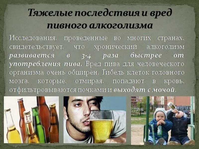 Определить пьющего человека. Вред пива на организм человека. употребление пива вредит.