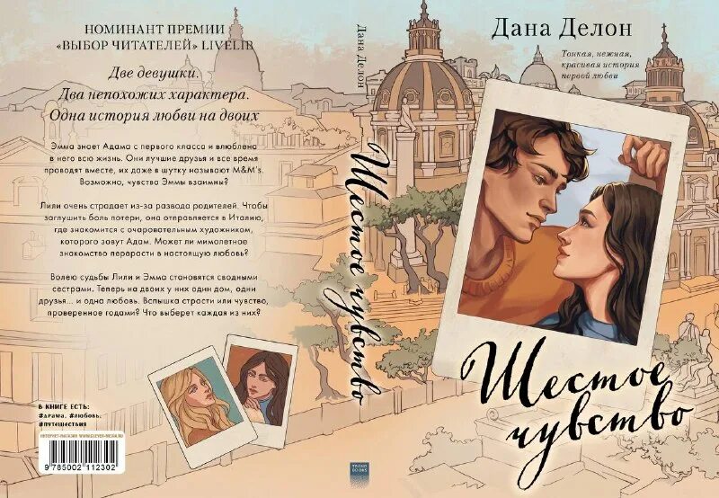 падающая звезда книга. шестое чувство книга дана делон читать.