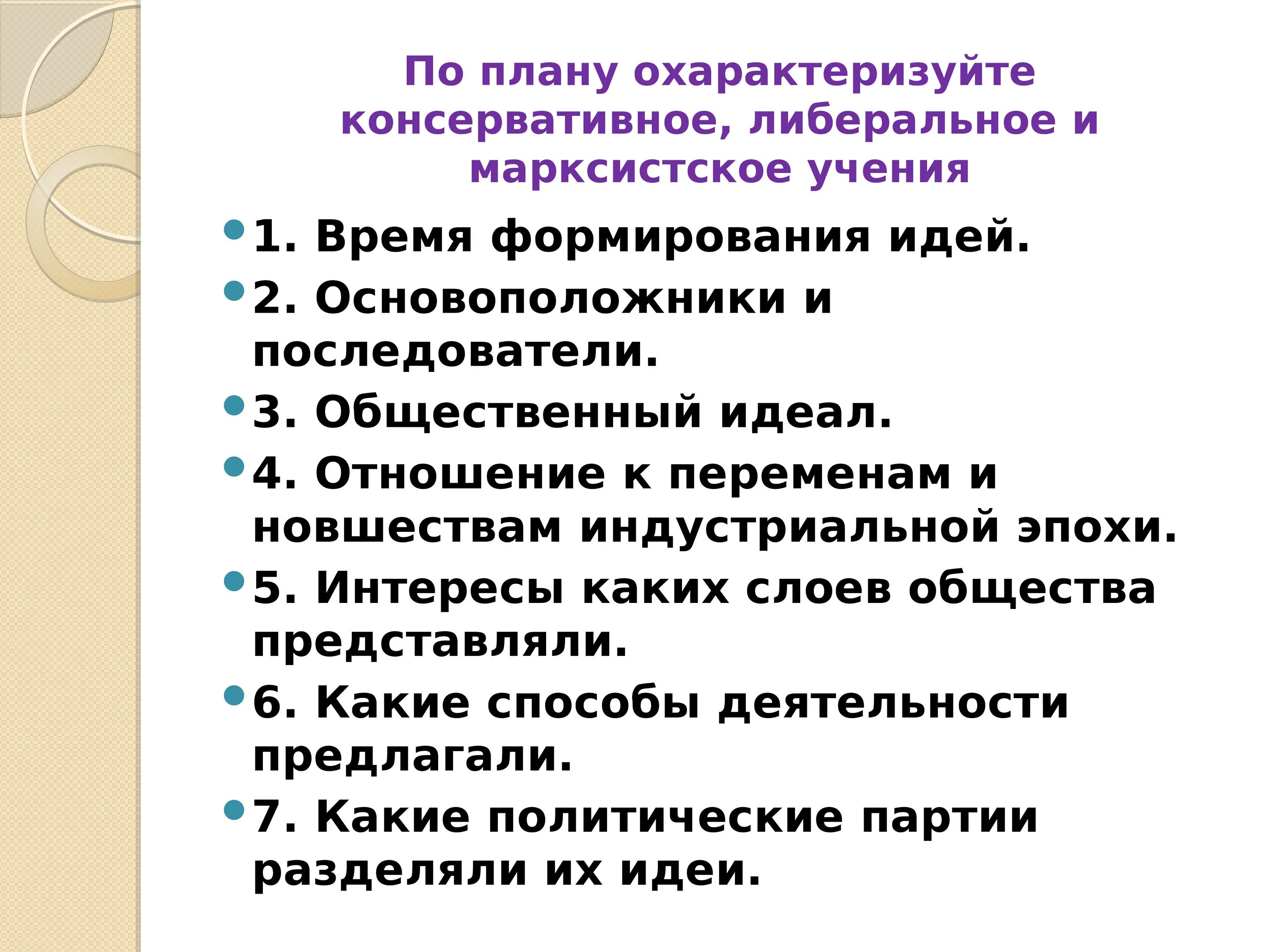 Отношение к переменам и новшествам индустриальной эпохи либерализма. Либерализм время формирования идей. Отношение к переменам и новшествам индустриальной эпохи социализма. Консервативный либерализм идеи. Консервативные либеральные идеи