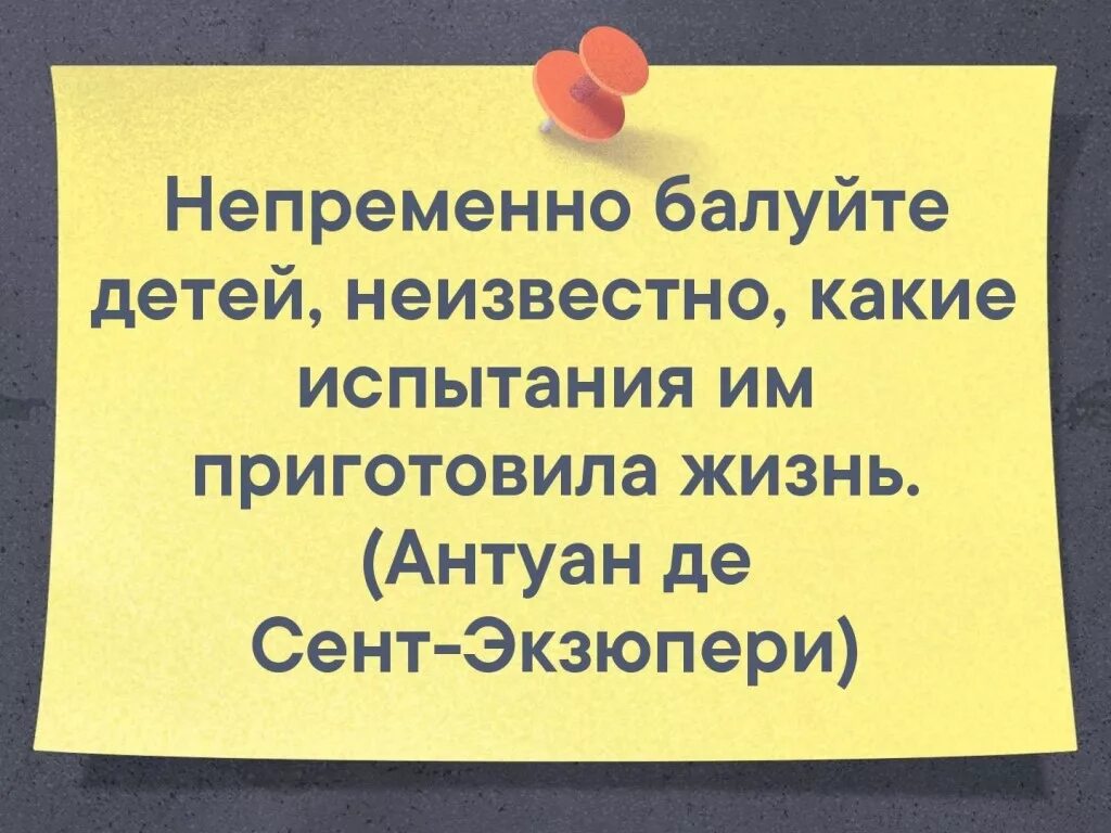 Балуйте своих детей. Высказывание балуйте детей. Балуйте детей неизвестно какие. Балуйте детей неизвестно какие испытания. Emoslut6 мальчик балуется текст