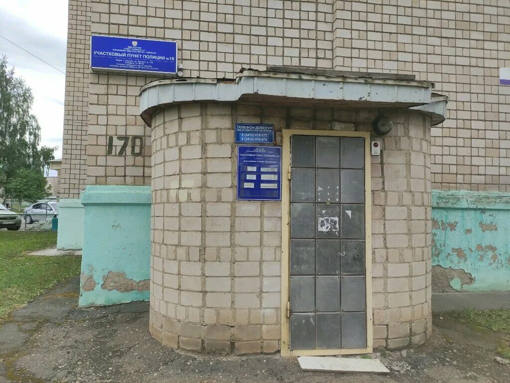 ухтомского 23 ижевск мвд. улица ленина 170 ижевск. город ижевск отдел полиции устиновского района. удмуртская 271 ижевск. отдел полиции 1 ижевск.