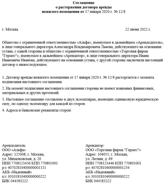 Уведомление о досрочном прекращении договора аренды. Бланк уведомления о расторжении договора найма. Письмо расторжения аренды нежилого помещения образец. Расторжение договора аренды по соглашению сторон образец.