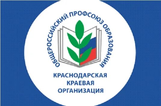 Профсоюз работников администрации. Профсоюз работников образования Краснодарского края эмблема. Забайкальская краевая организация профсоюза работников образования. Логотип профсоюза. Логотип профсоюза образования.