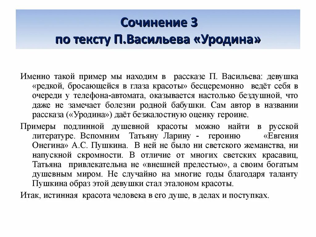 Сочинение по тексту уродина. Сочинение уродина Васильев. Сочинение о красоте человека. Сочинение на тему что такое красота по тексту уродина. Сочинение рассуждение человечность по тексту пришвина