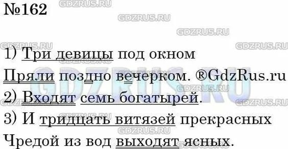 Русский язык 3 упр 162. Русский язык 2 класс упр 162. Русский язык 9 класс 162. Русский язык 3 класс упражнение 162. Русский язык 3 упр 162.