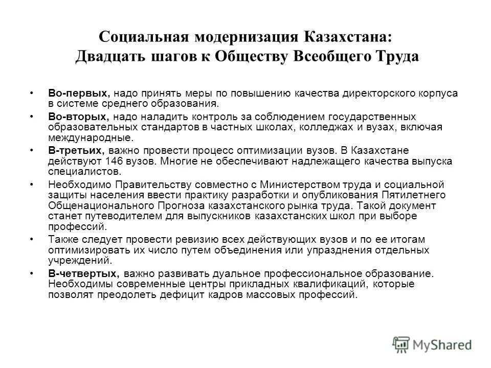 результаты социальной модернизации