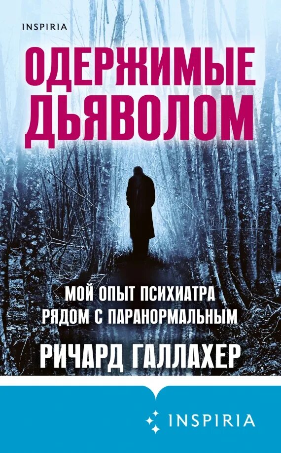 Одержимый ненавистью