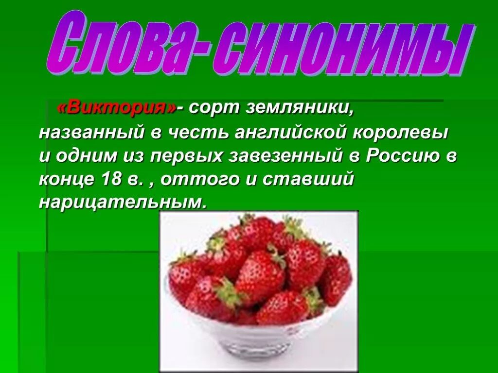 Окончание слова ягода. Презентация на тему клубника. Земляника слово. Проект про землянику. Земляника презентация.