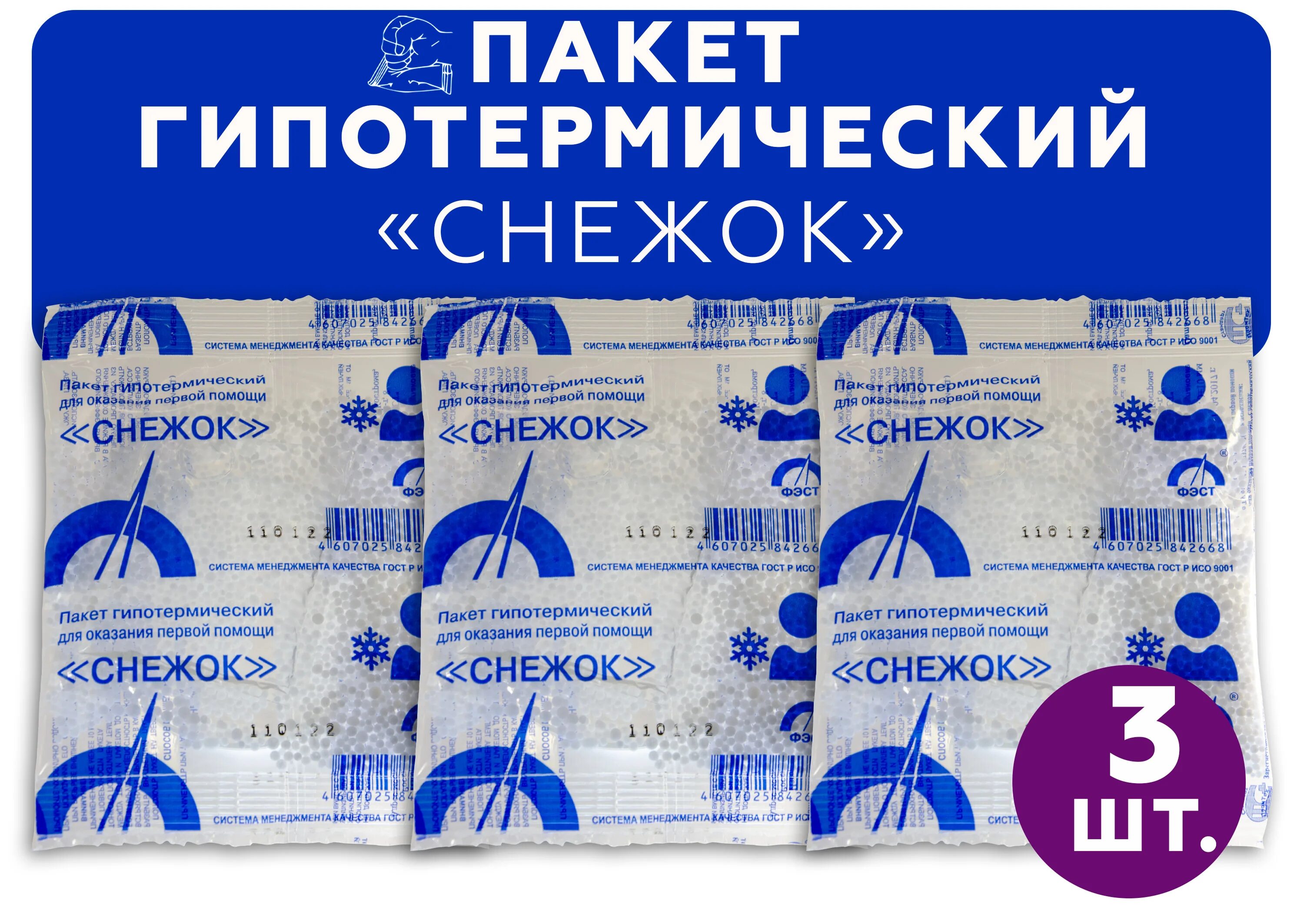 ФЭСТ пакет гипотермический снежок. Пакет гипотермический "снежок" для оказания первой помощи "ФЭСТ". Пакет гипотермический охлаждающий. Пакет гипотермический охлаждающий снежок.