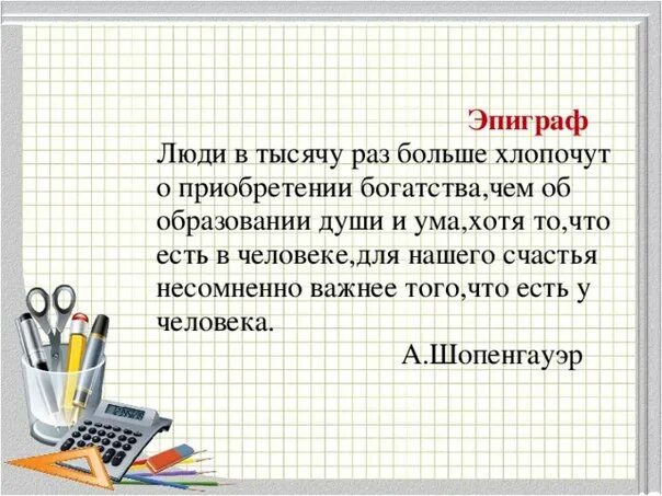 Очевидно важно. Люди в тысячу раз больше хлопочут о приобретении богатства. Что есть в человеке несомненно важнее того. То что есть в человеке бессомненно важнее того что есть у человека. Богатство возможность учиться.