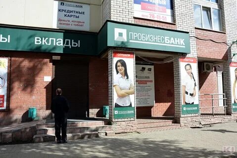 Пробизнесбанк