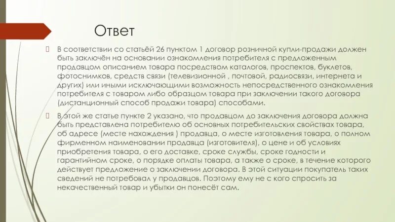 Калькулятор зозпп. Ст 26 потребителей. Статья 26. Статья 26.1. Защита прав потребителей по договору розничной купли-продажи.