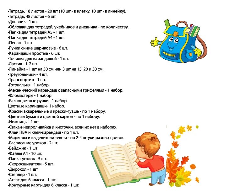 Документы в первый класс 2024 какие нужны. Список канцелярии в школу 6 класс девочке. Список школьных принадлежностей 6 класс список. Что нужно для 5 класса список канцелярией к школе для мальчиков. Список канцтоваров для 6 класса в школу для мальчиков.