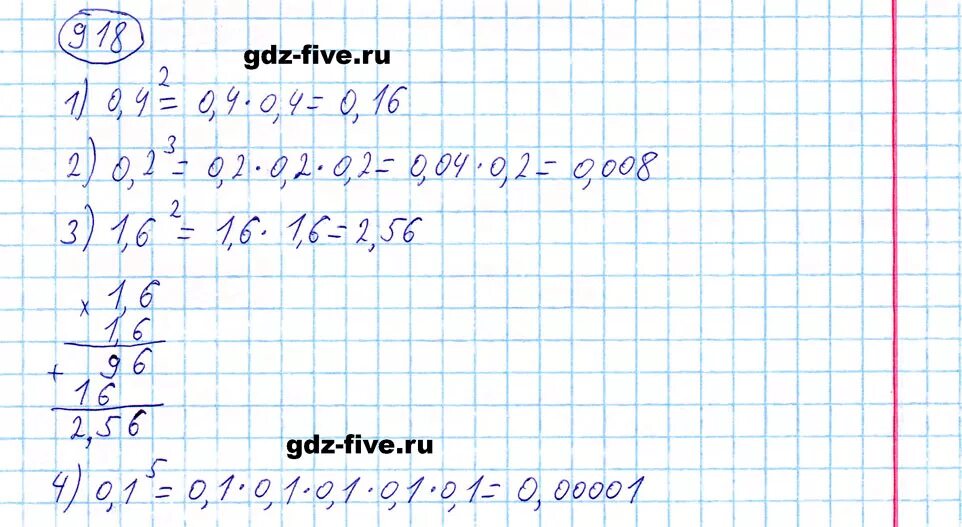 Гдз 5 класс номер 918