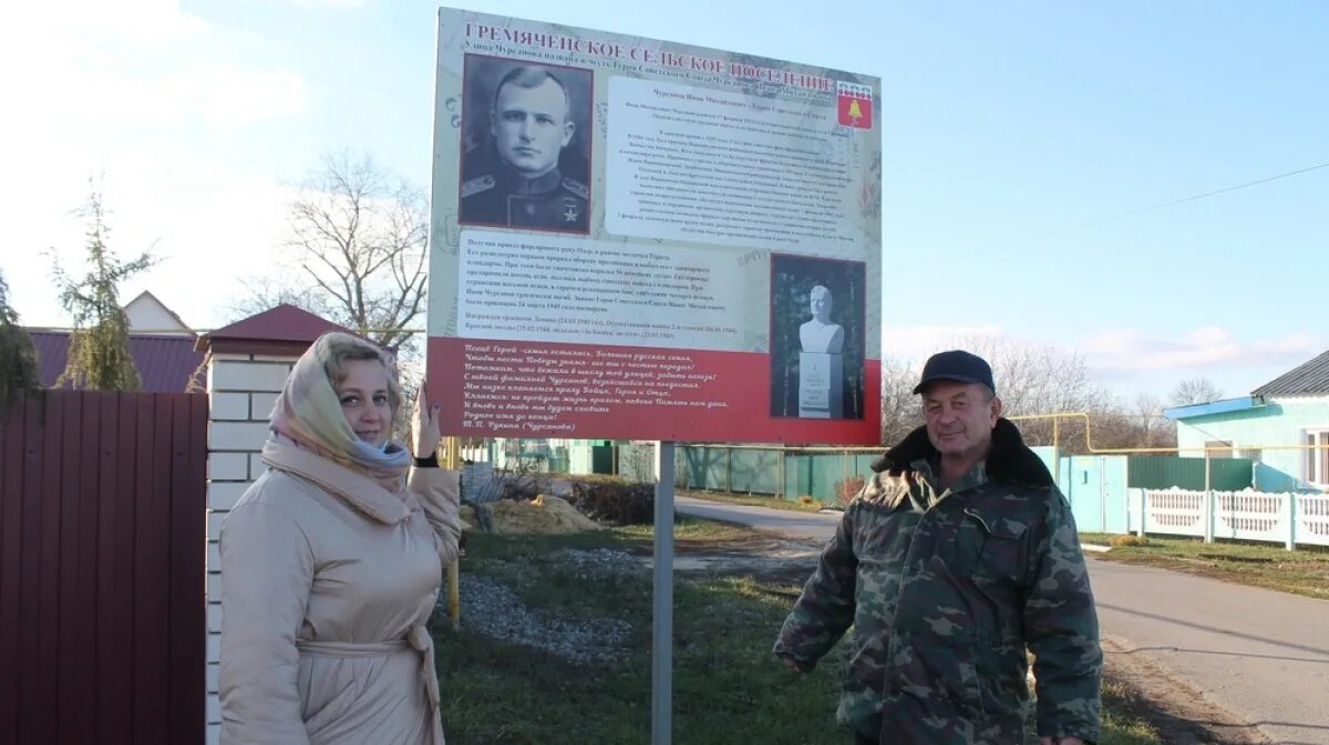 Народное слово хохольского района. Гремячье Воронежская область. Село Гремячье Хохольского района. Гремячье (Хохольский район). Глава села Гремячье Хохольского района.