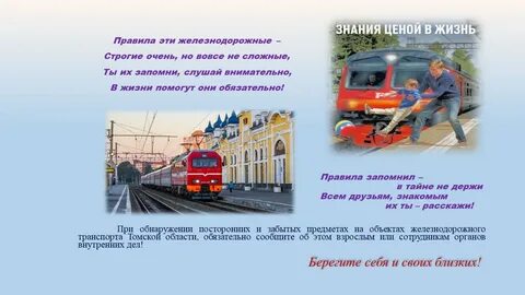 Право на железнодорожном транспорте