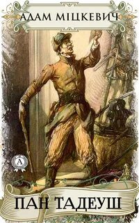 Читать книгу пан