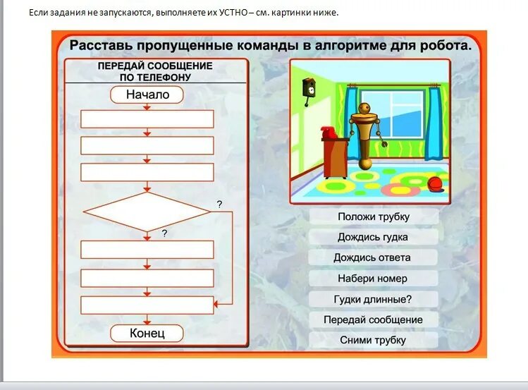 Практические задания начальная школа. Алгоритмы 3 класс Информатика задания. Линейный алгоритм 4 класс Информатика задания. Зажачк алгоритм по информатике. Задания по алгоритмам.