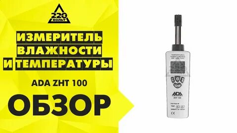 Ada zht 100