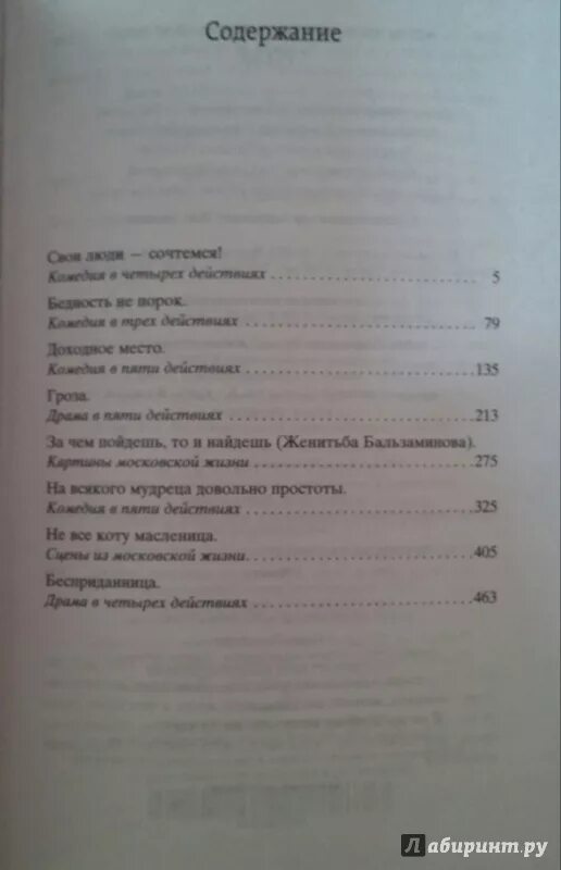 Гроза книга содержание. Островский гроза Азбука классика. Гроза Островский мировая классика. Гроза Островский мировая классика книга.