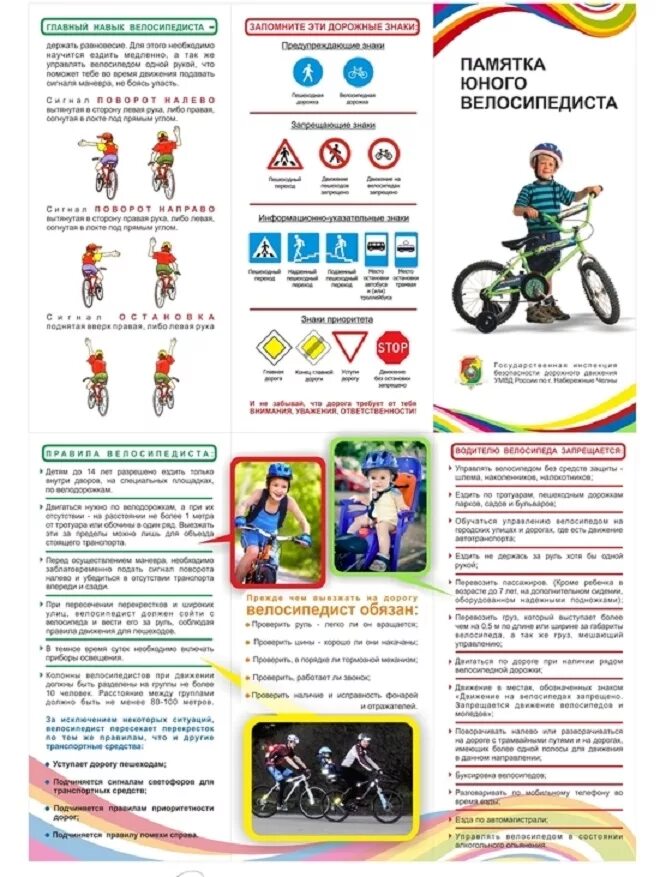 памятка пдд для велосипедистов для детей. пдд велосипед для детей. памятка велосипедисту по правилам дорожного движения. правила дорожного движения для велосипедистов. правила поведения велосипедиста.