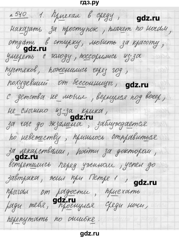 Русский язык 6 класс учебник упражнение 540. Упражнение 540 по русскому языку 3 класс. Русский язык 6 класс упражнение 540. Упражнение 540 по русскому языку 5 класс.