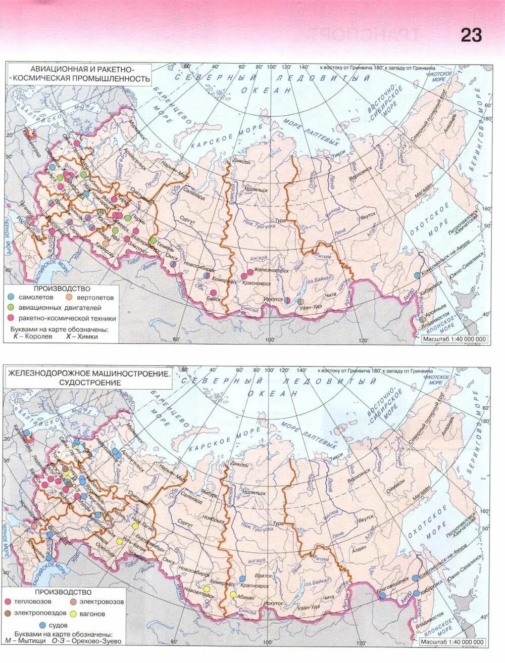 География контурные карты машиностроение. Промышленность России атлас 9 класса. Атлас контурной карты России по географии 9. Атлас по географии 8 класс география России. 9 Класс Россия атлас по географии 9.