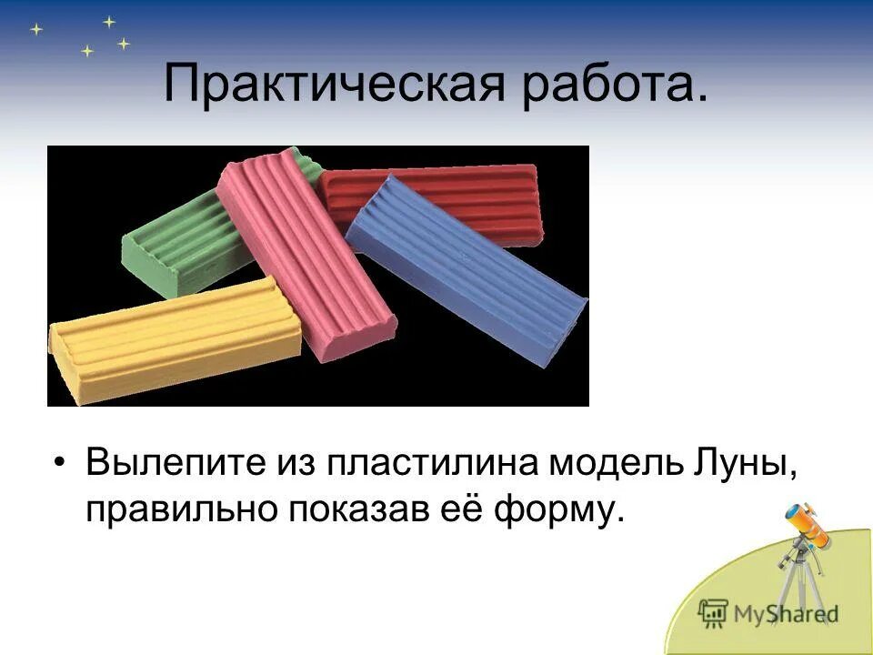 Модель луны 1 класс окружающий мир. Модель луны 1 класс окружающий мир. Модель, модель. Модель луны из пластилина. Поделка луна.