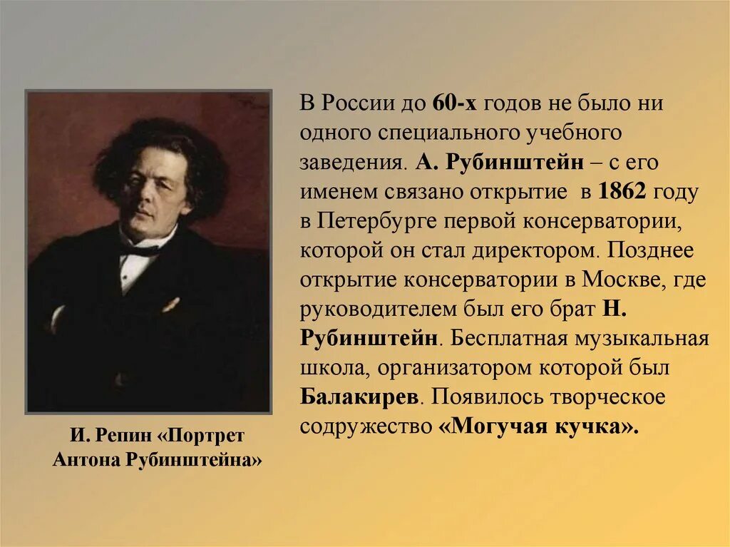 Рубинштейн а г композитор. Портрет Рубинштейна композитора. Рубинштейн годы жизни