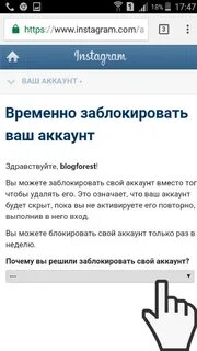 Как удалить заблокированный аккаунт