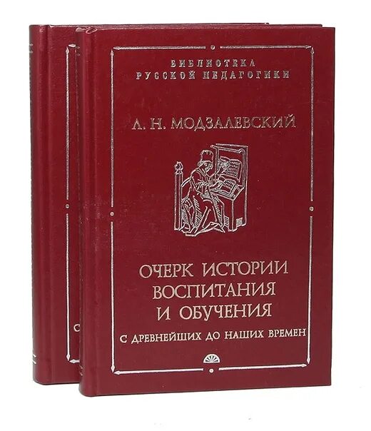 Исторический воспитывать. Лев Николаевич Модзалевский (1837-1896).. Л Н Модзалевский очерк истории воспитания и обучения. Модзалевский очерк истории воспитания и обучения читать. Лев Николаевич Модзалевский очерк истории воспитания.