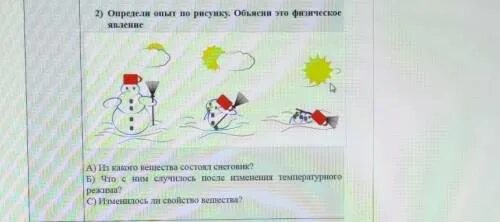 Выявить опыт. Проведи опыт и определи о.