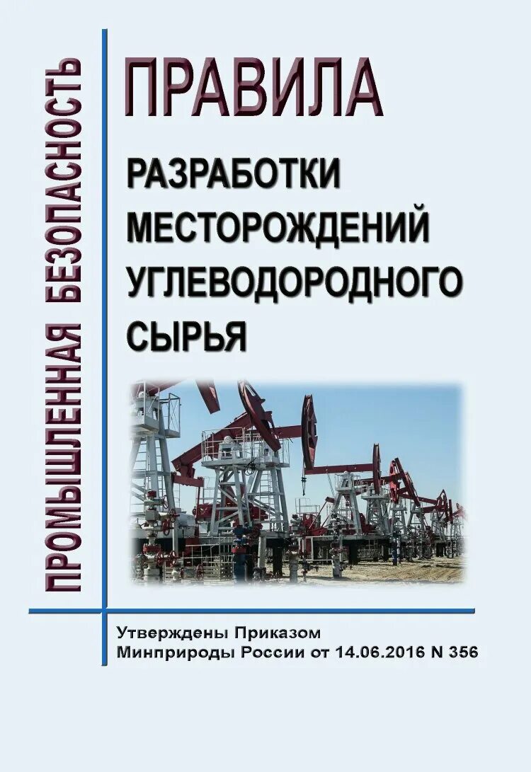 Месторождение углеводородного сырья. Разработка месторождений углеводородного сырья. Разработка и эксплуатация углеводородных месторождений. Книги о промышленности. Месторождения углеводородного сырья в России.