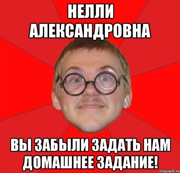 Можно задавать дз на каникулы. Домашнее задание. Мемы про домашнее задание. Вы забыли задать домашнее задание. Мемы про домашнюю работу.