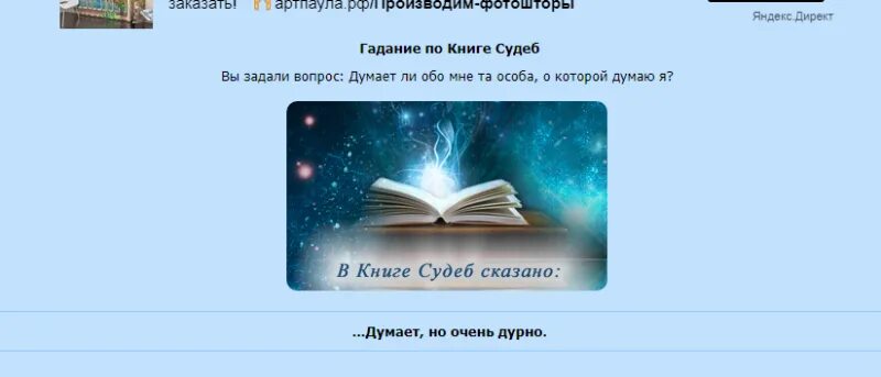 Книга судеб точное предсказание