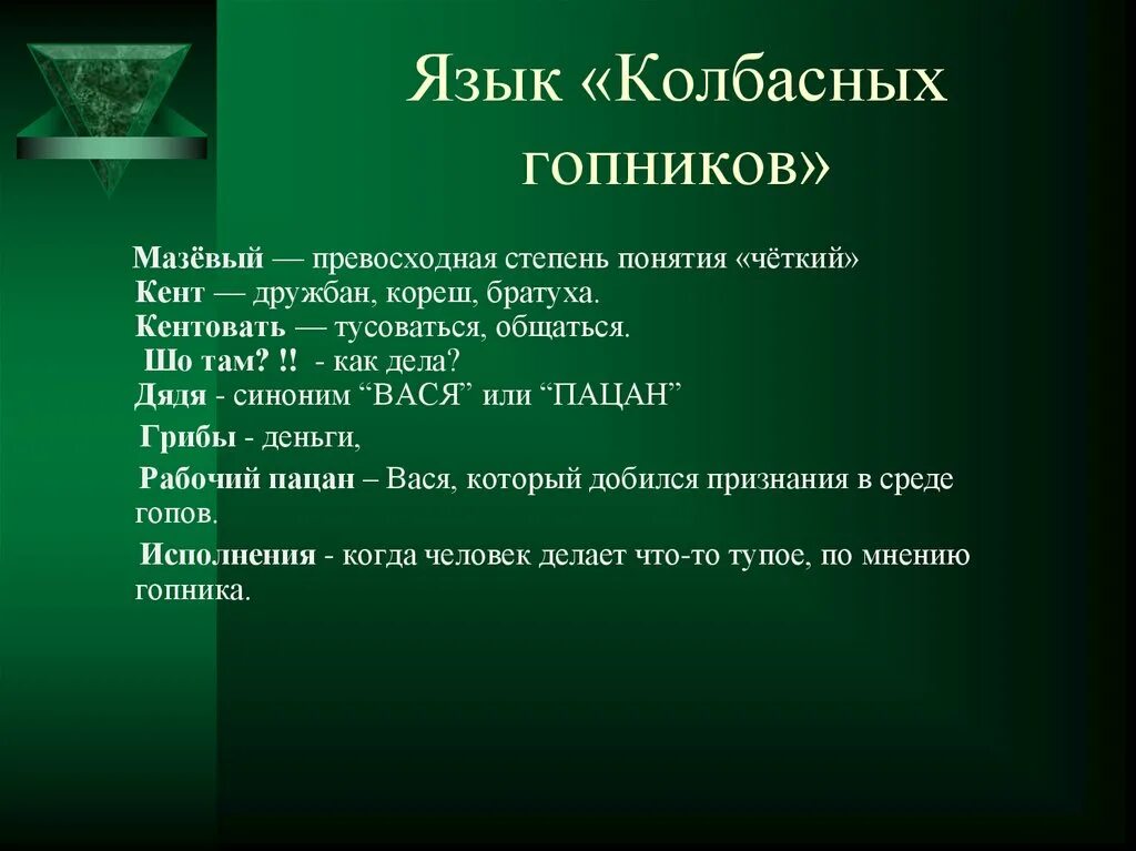 Понятия гопников. Терминология гопников. Понятия гопников основные. Словарь гопника. Как говорить по понятиям